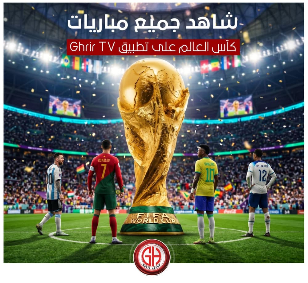 ✨ احصل على كود Ghrir TV من داخل تطبيق Ghrir Group ✨📺