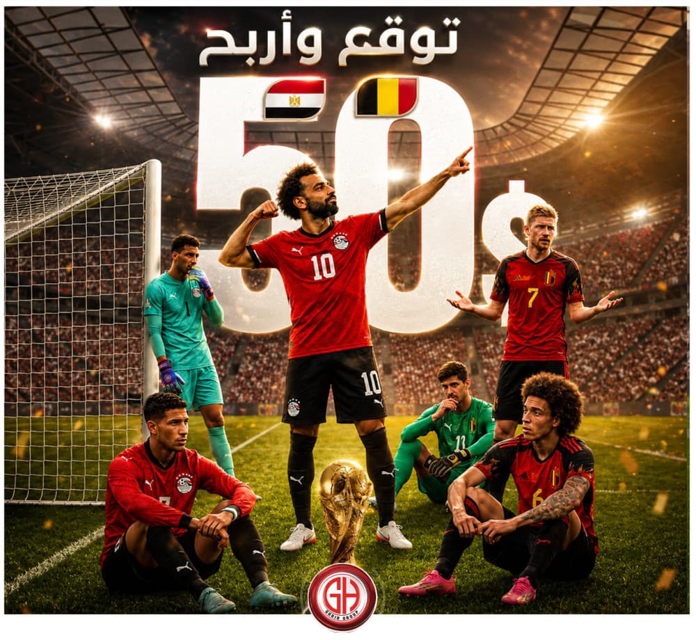 توقع نتيجة المباراة واربح 50$