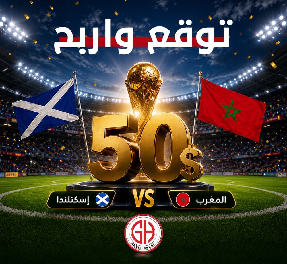 توقع نتيجة المباراة واربح 50$