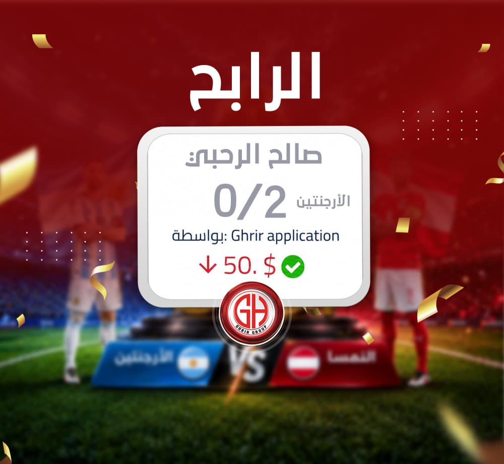 مبارك للرابح صالح الرحبي