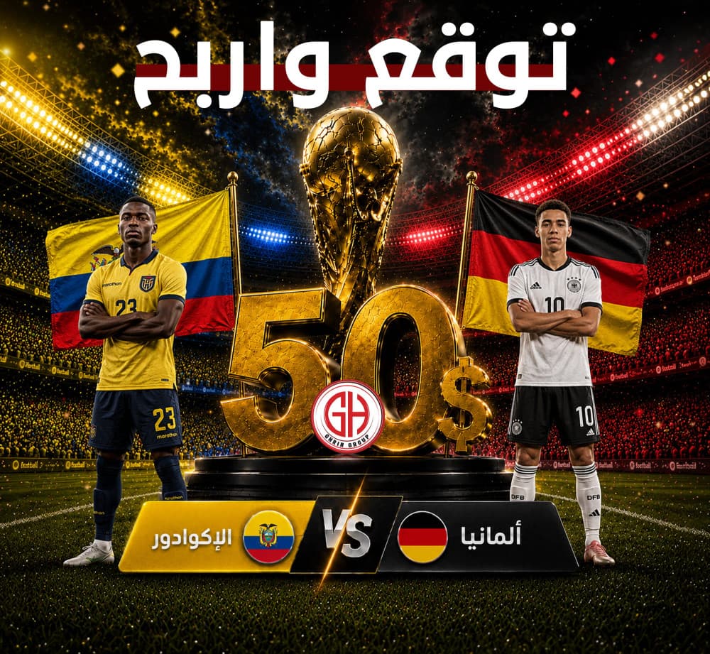 توقع نتيجة المباراة واربح 50$