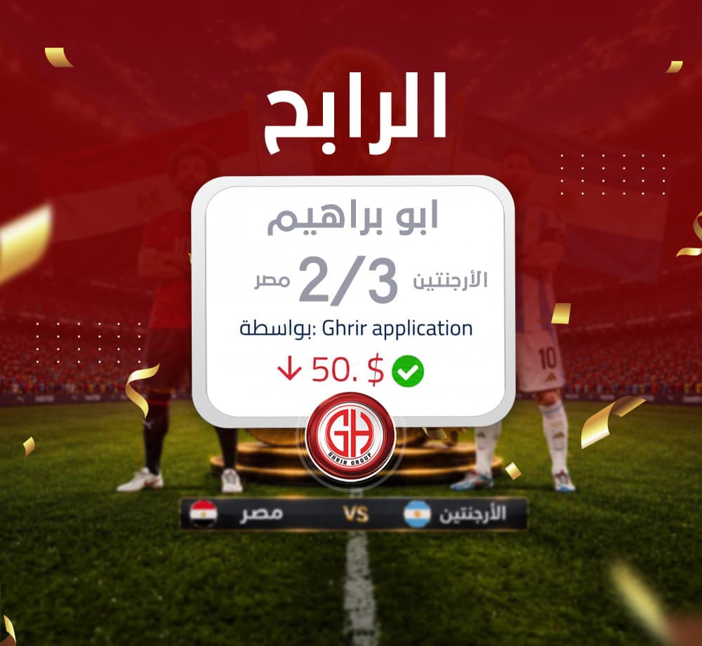 مبارك للرابح ابو ابراهيم
