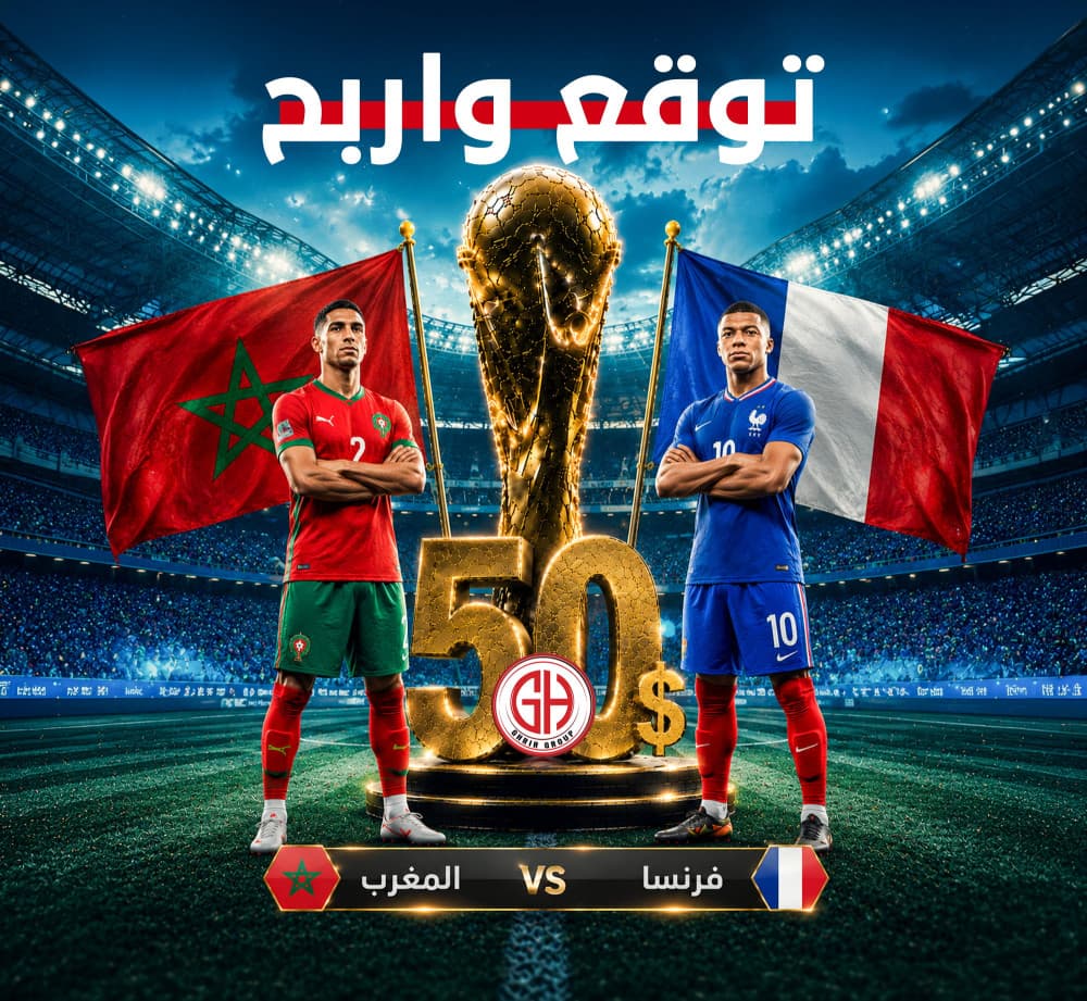 فرنسا 🇫🇷   المغرب🇲🇦