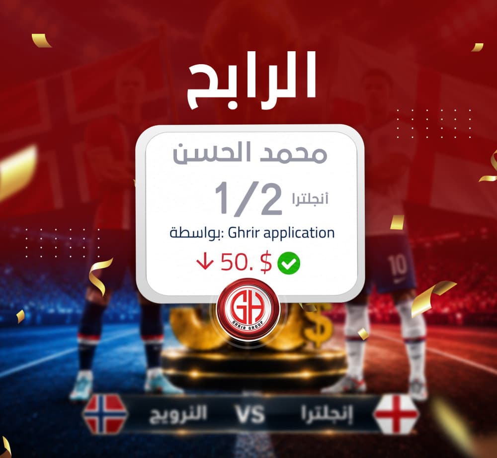 مبارك للفائز محمد الحسن