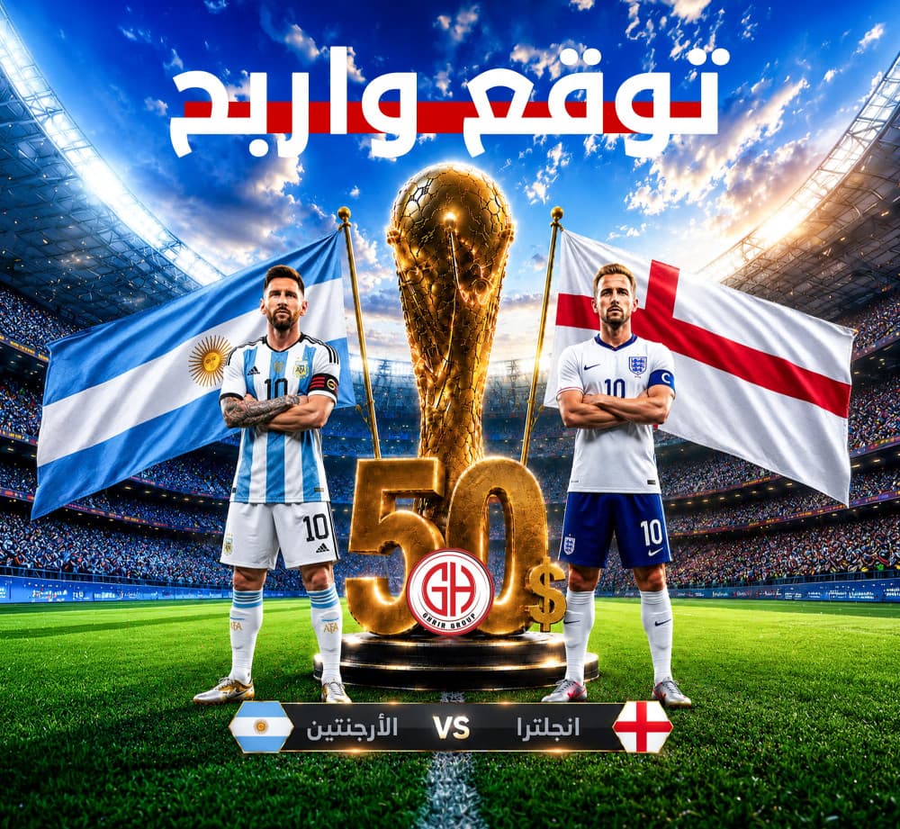الأرجنتين -   إنجلترا