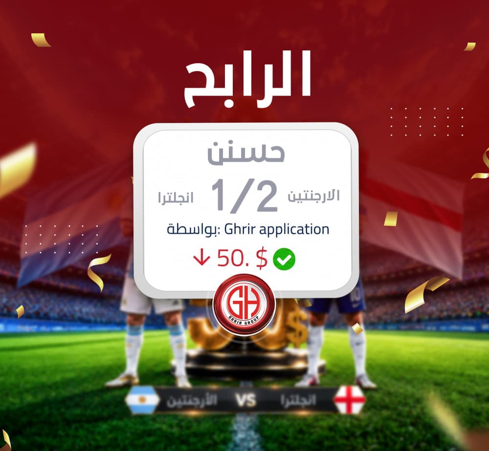 مبارك للرابح حسنن