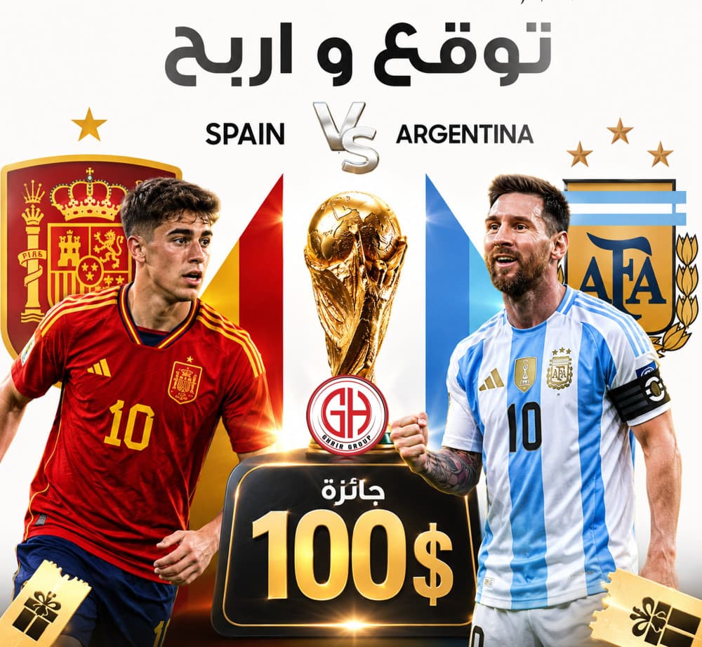 الأرجنتين 🇦🇷 - إسبانيا 🇪🇸
