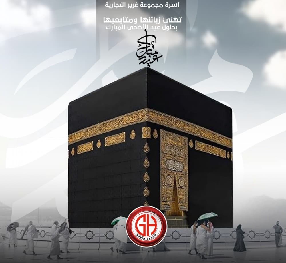 كل عام وانتم بخير