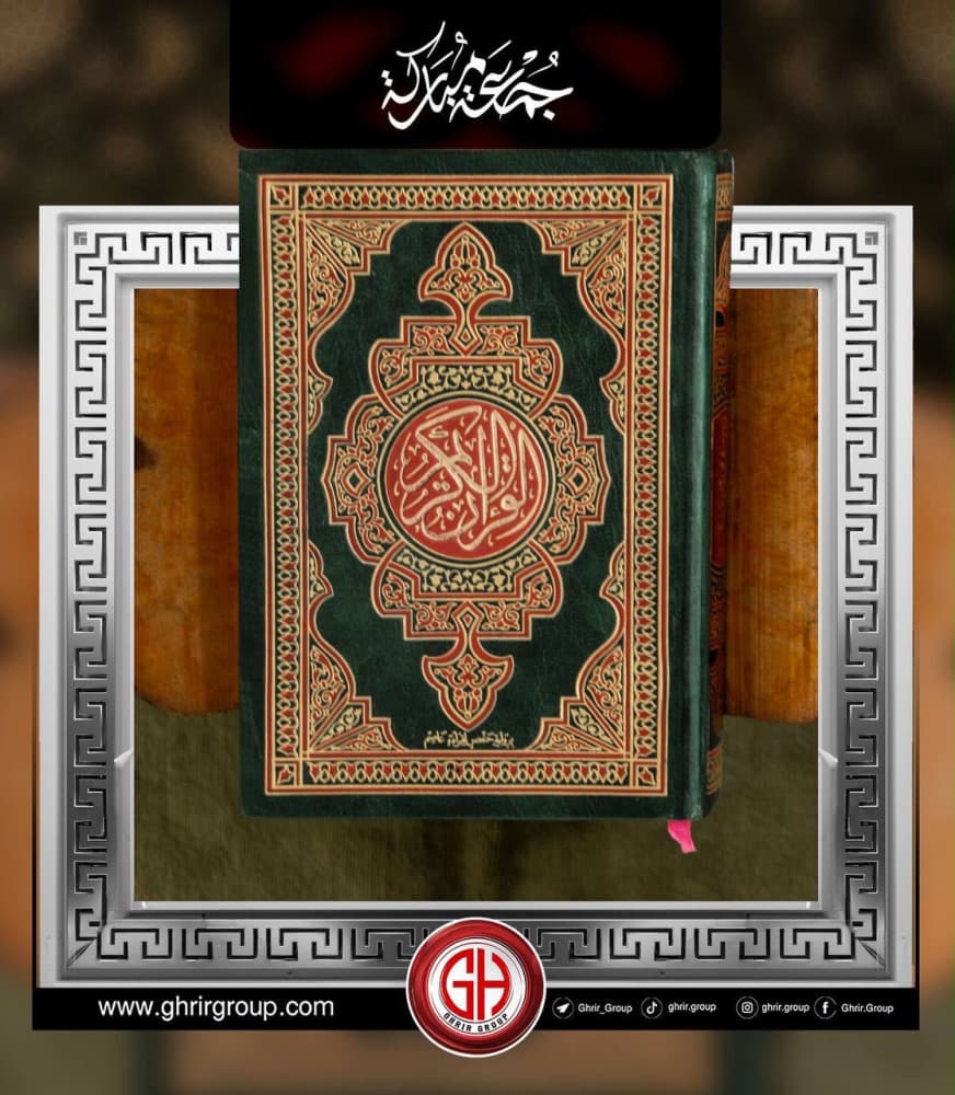 الجمعة
