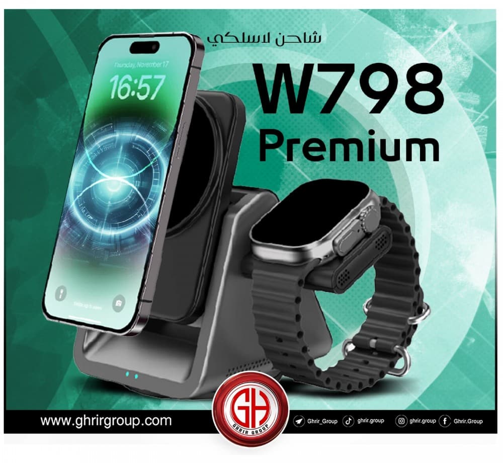 جديد W798 Premium