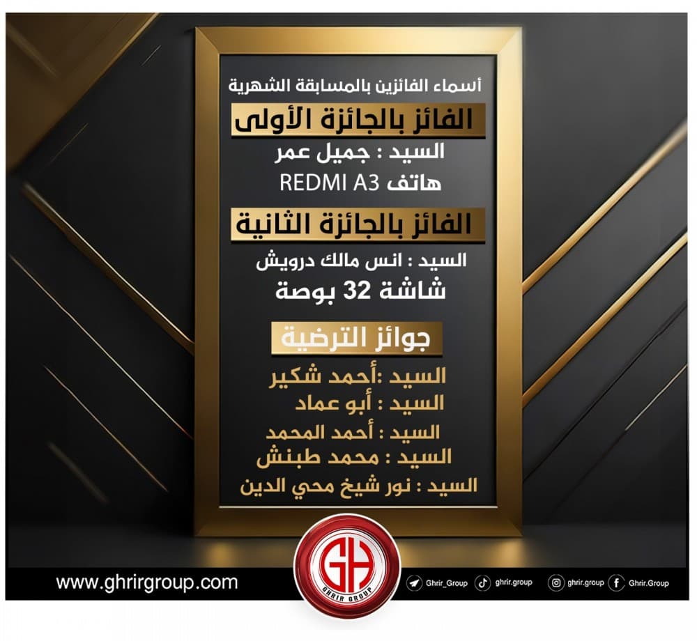 ألف مبارك للفائزين🎉