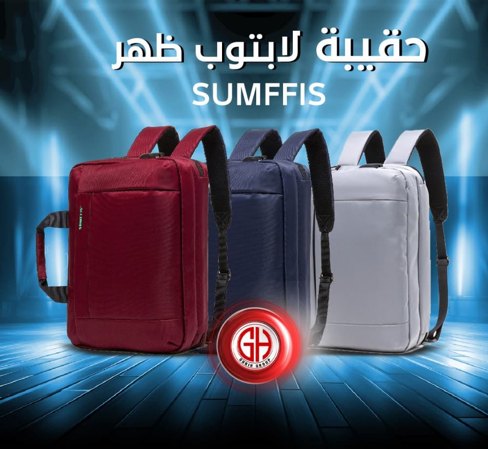✨حقيبة ظهر وكتف للابتوب محمول من ماركة SUMFFIS بســــــعر ؟