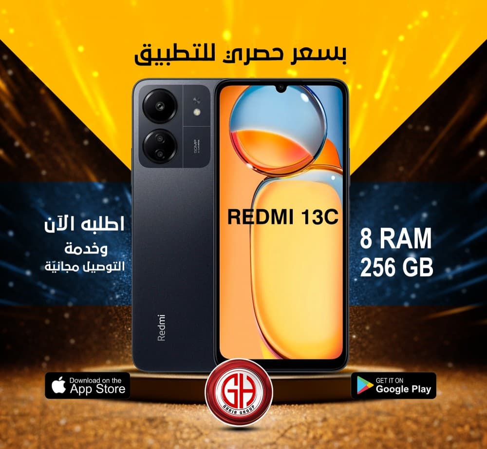 مواصفات رائعة للمهام اليومية الكثيرة ✨ بتصميم مميز يلفت الأنظار تقدمه لك Xiaomi 🌟 في هاتف Redmi 13C