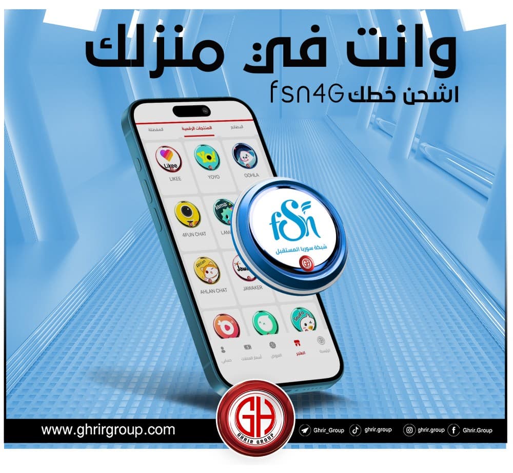 صار بإمكانك تعبي خطك الـ 4G fsn وين ماكنت ماعيك بس تشحن رصيد داخل التطبيق