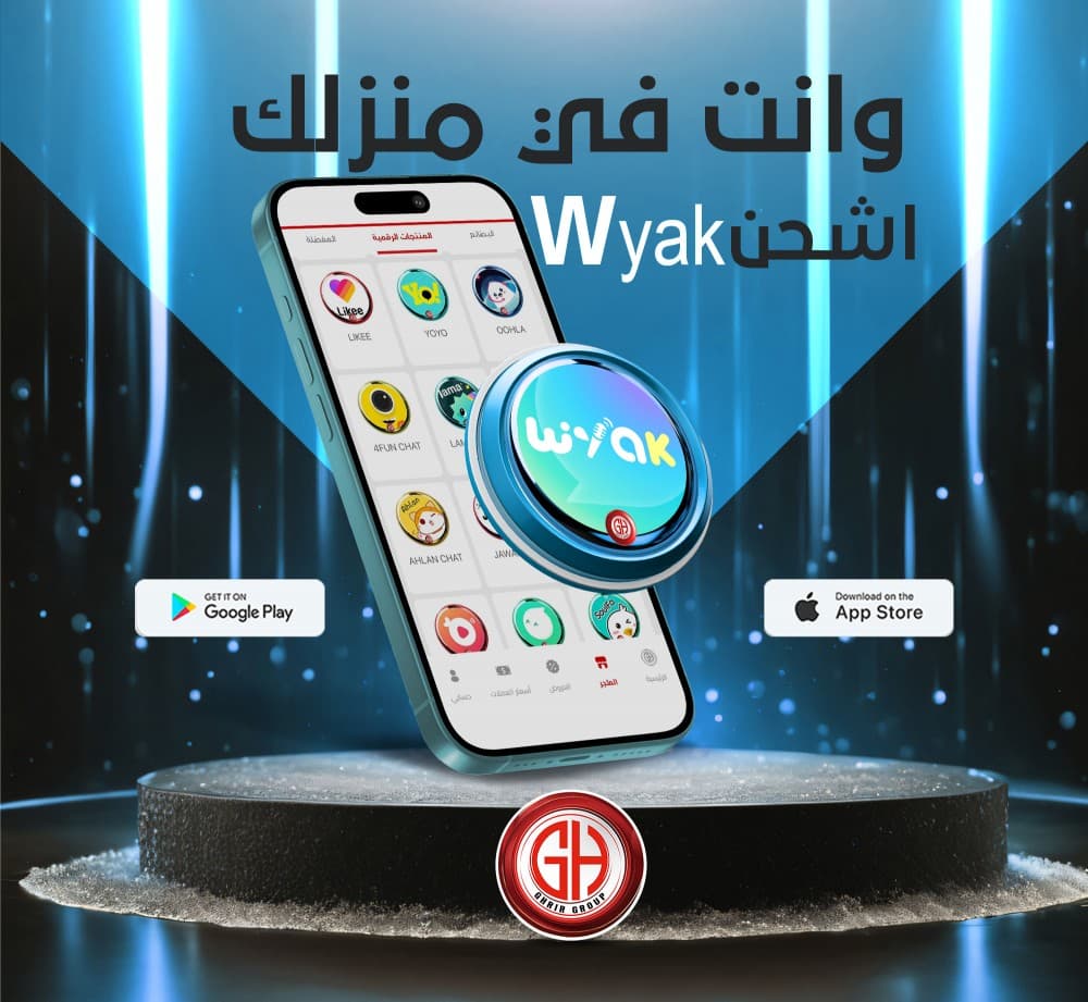 شحن كوينز  Wyak Chat متوفر الان داخل تطبيق غرير