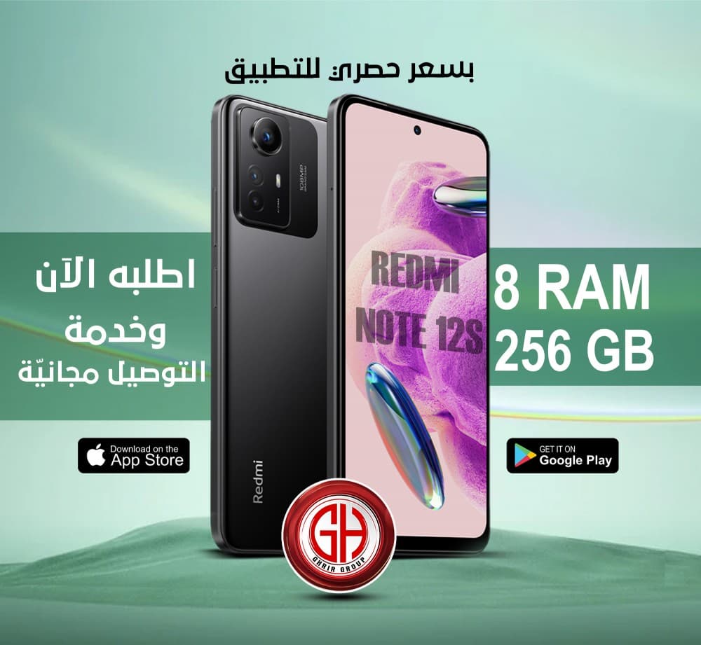 من جديد يأتيكم... هاتف Redmi Note 12S  الذي يقدّم قيمة لا تنافس مقابل السعر!