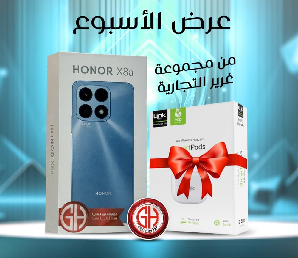 #عرض الأسبوع من #مجموعة_غرير_التجارية اشترِ #جهاز  Honor X8A واطلب هديتك