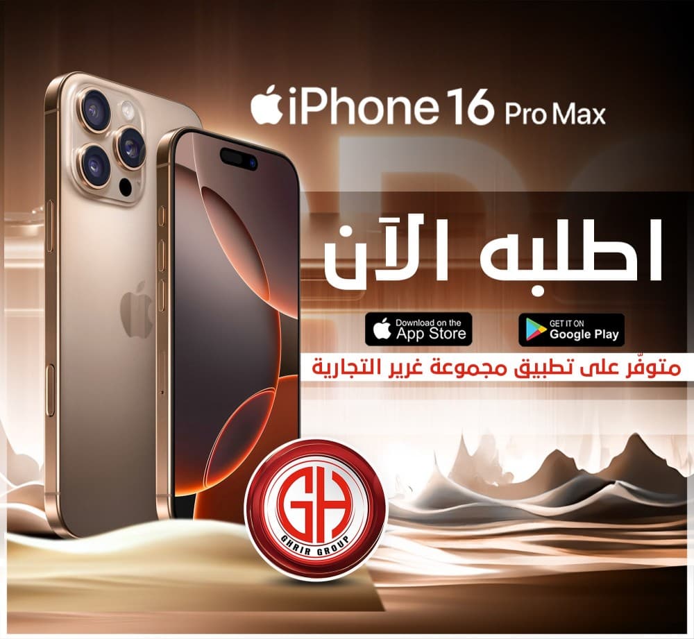 معشوق الجماهير بتفاصيله الفخمة هــاتـــف iPhone 16 Pro Max