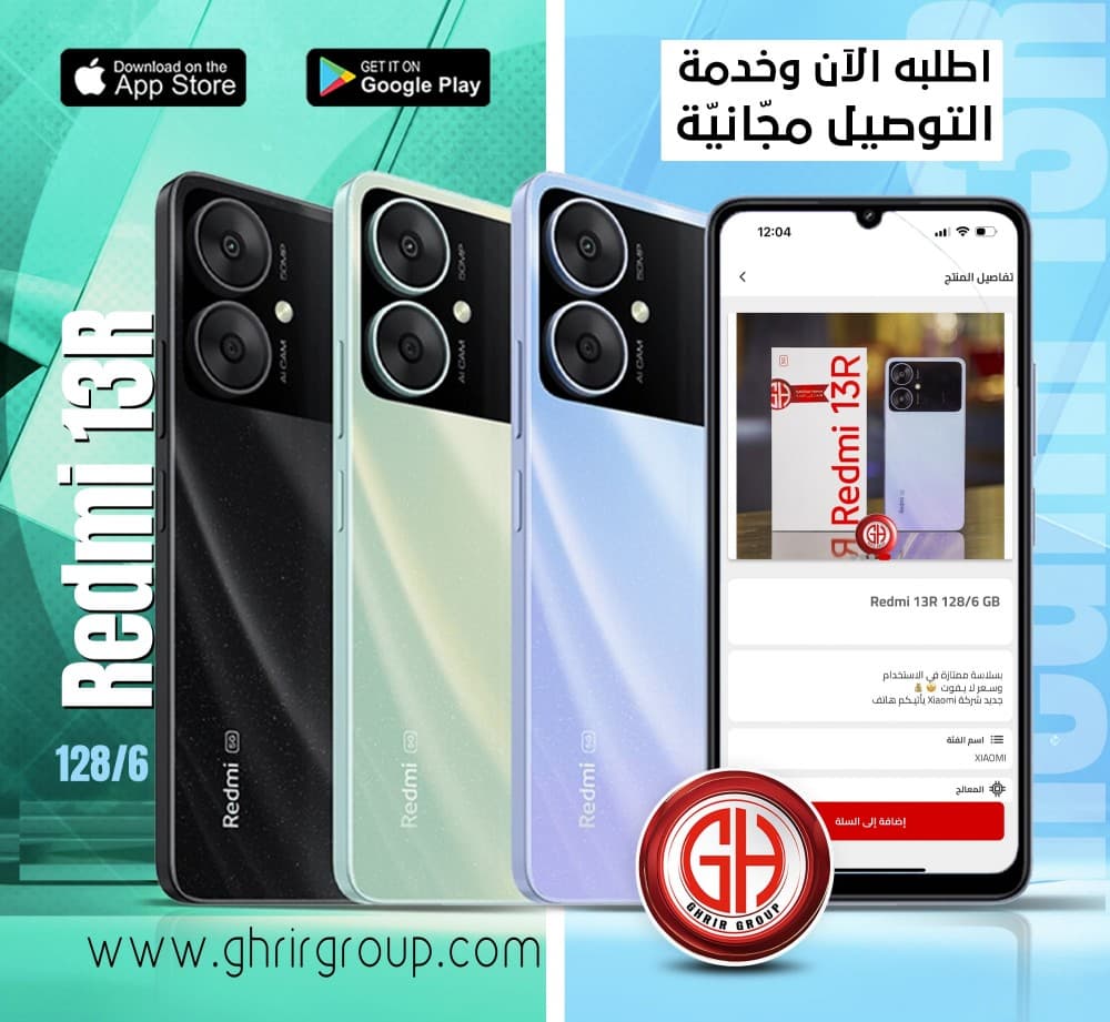 بسلاسة ممتازة في الاستخدام وسـعر لا يـفوت من شركة Xiaomi يأتيـكم هاتف Redmi 13R
