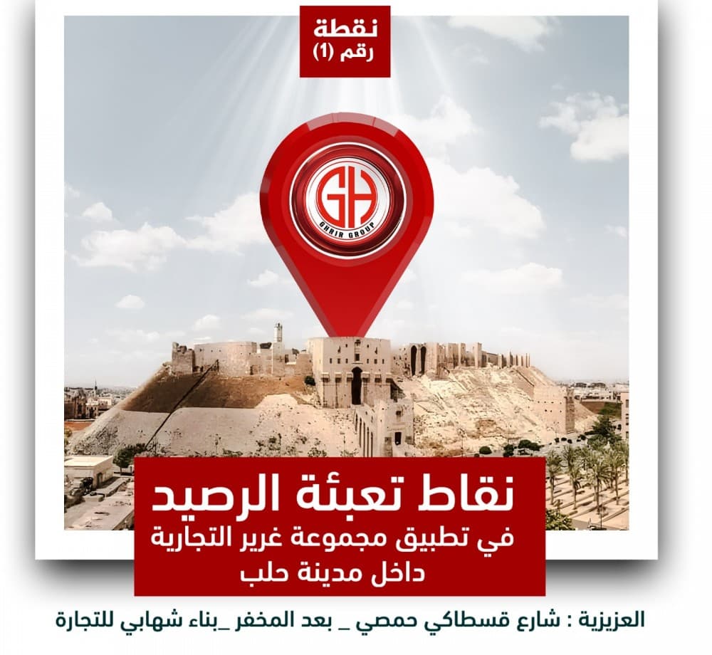 GHRIR Aleppo
