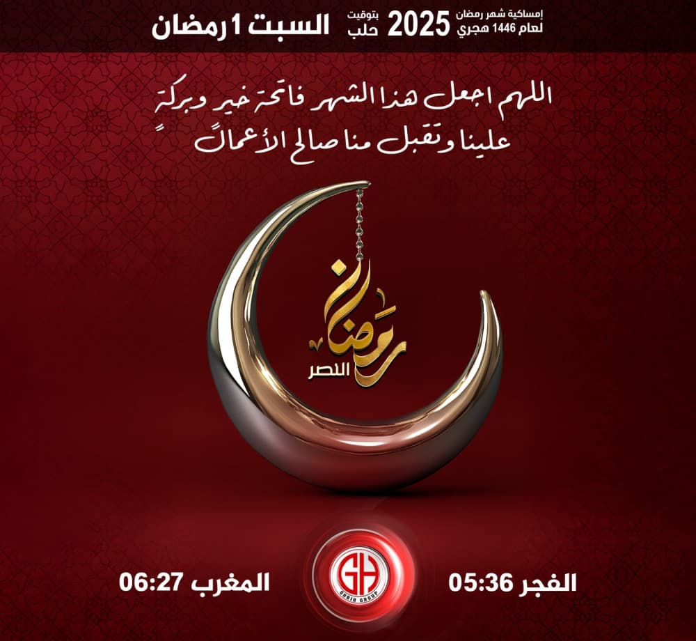 رمضان