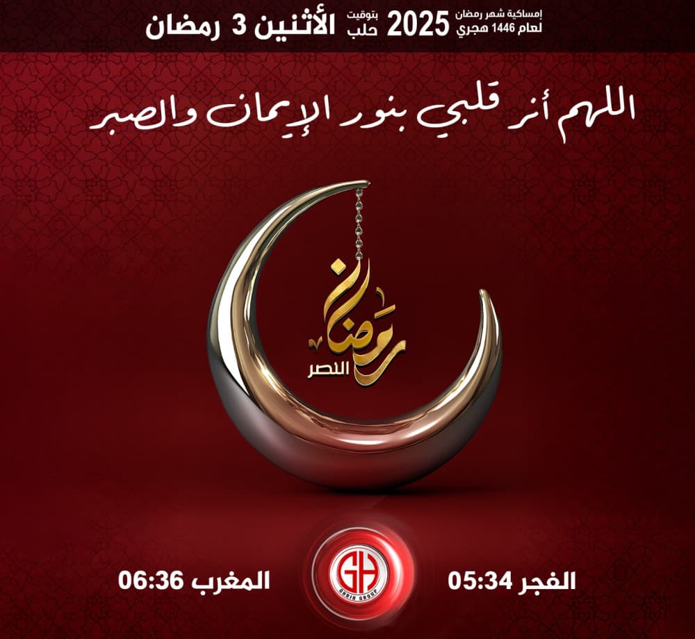 3 رمضان