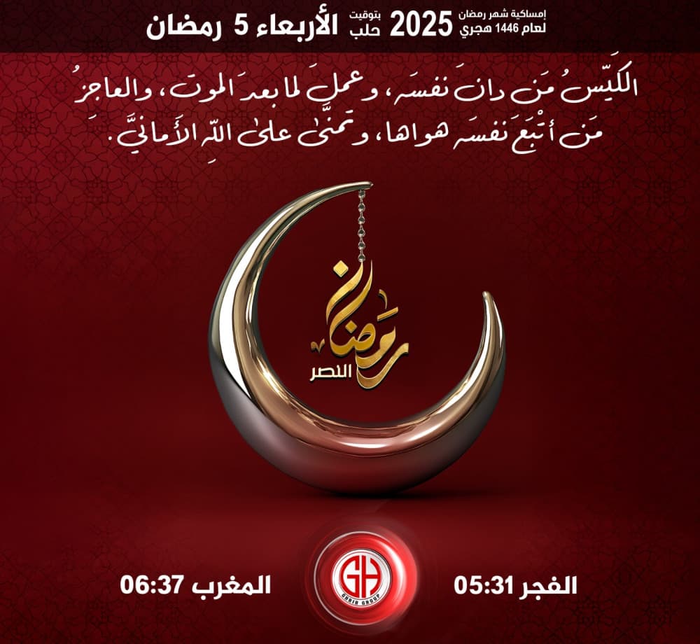 5 رمضان