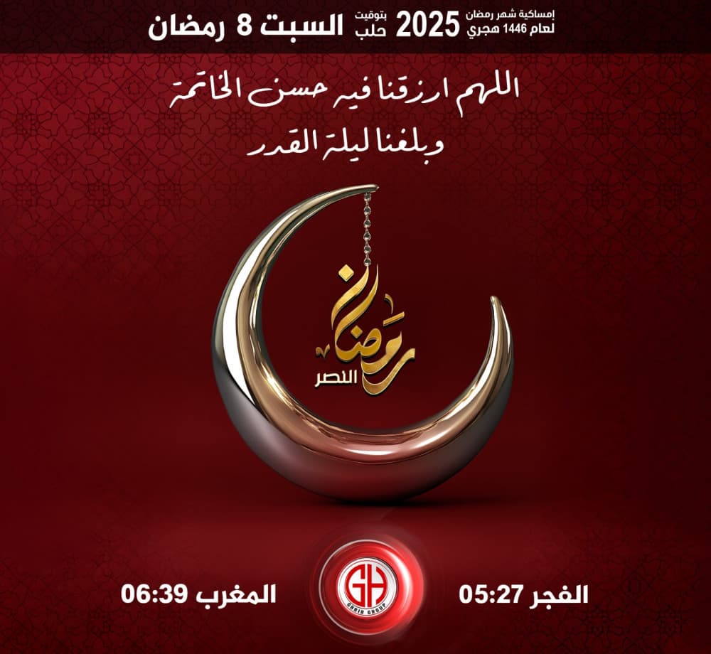 8 رمضان