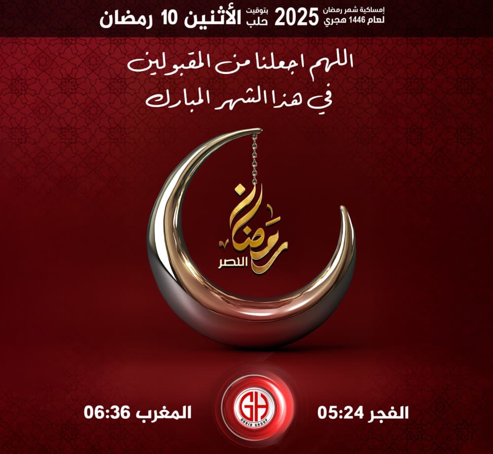 10 رمضان