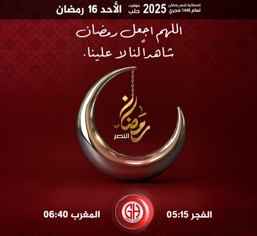 16 رمضان