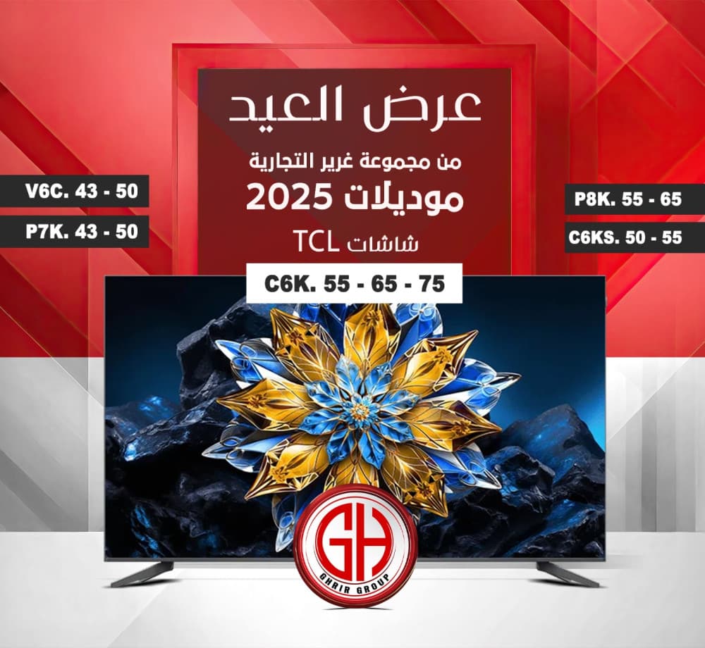 ✨عرض العيد ✨  من مجموعة غرير التجارية 🔝