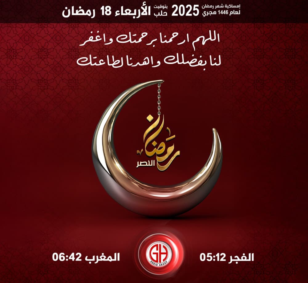 18   رمضان