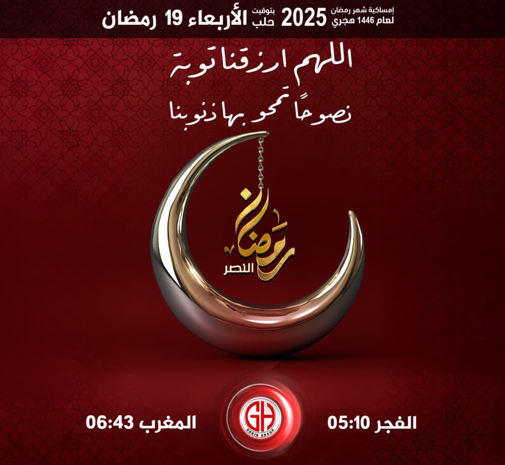 19  رمضان