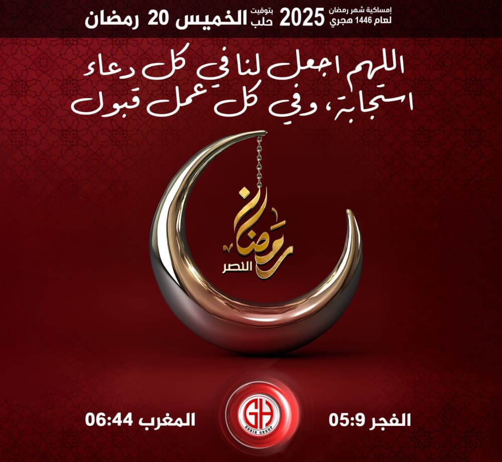 20 رمضان