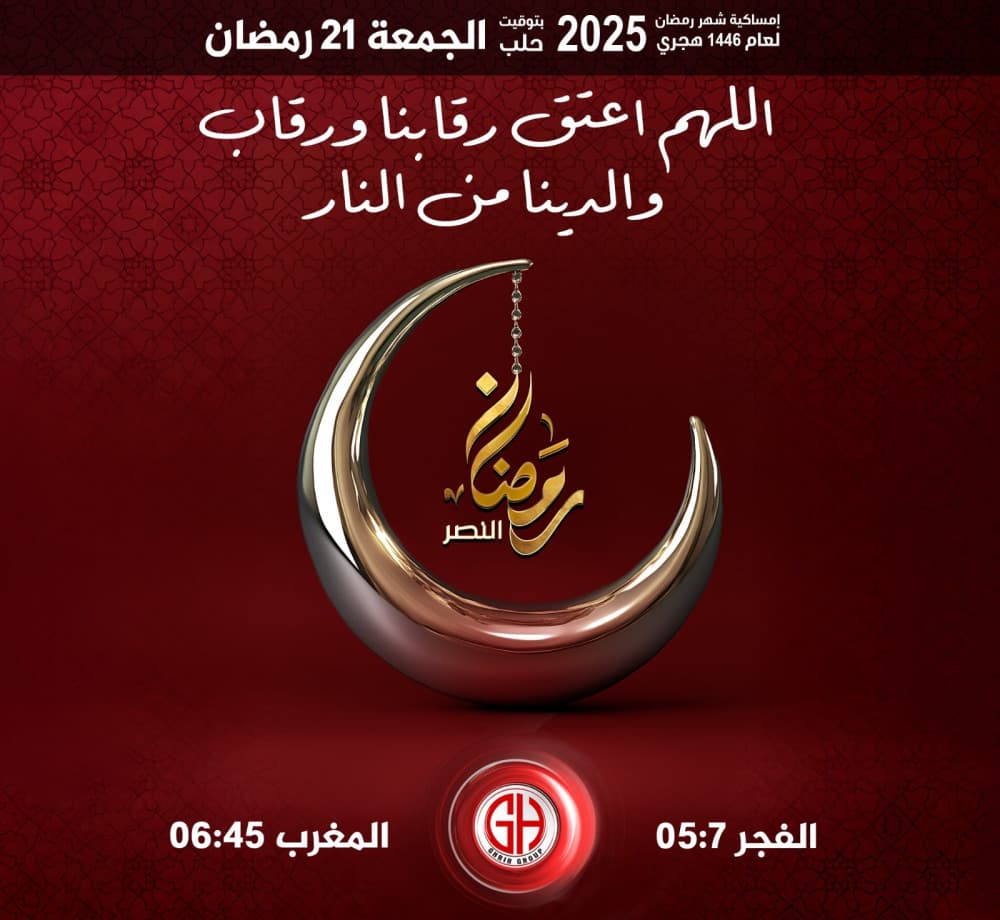 21 رمضان