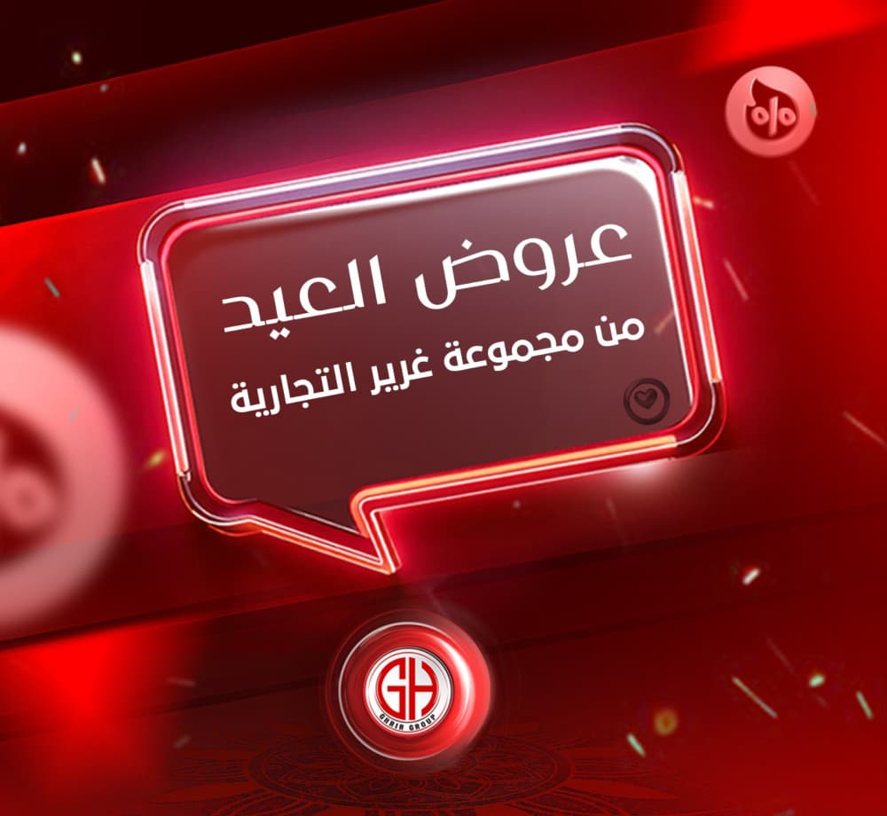 عروض العيد