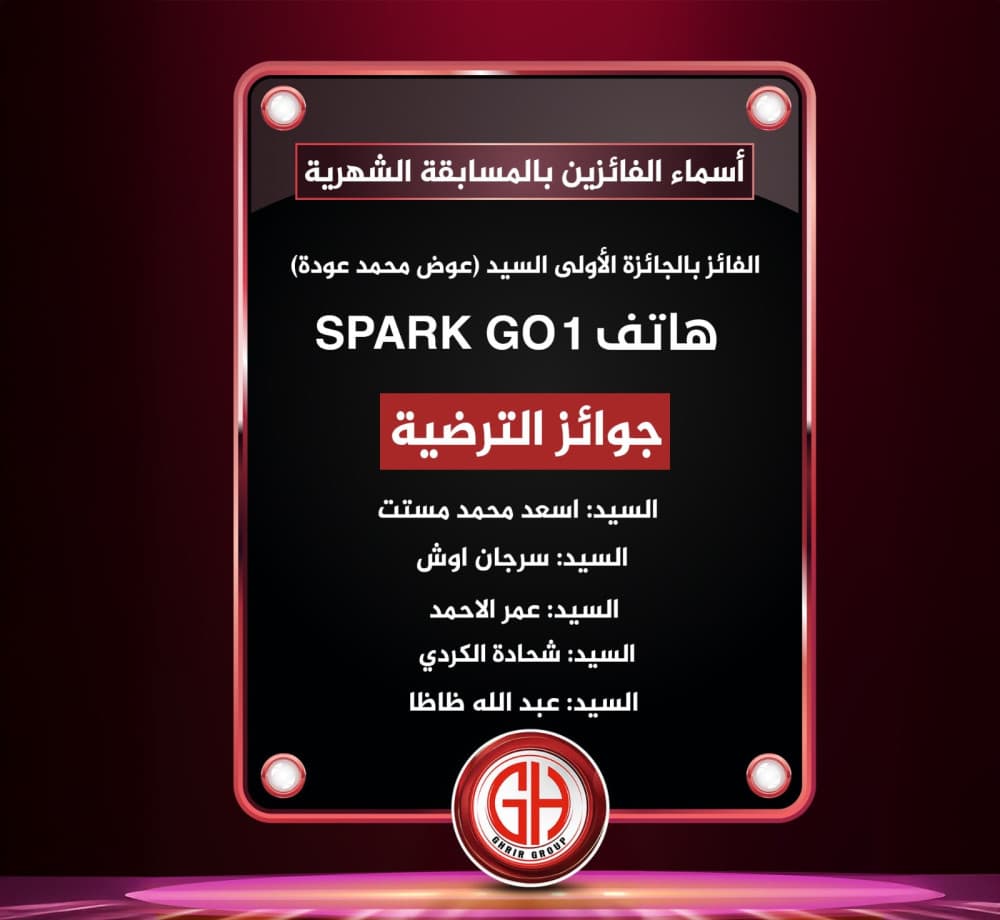 ألف مبارك للفائزين