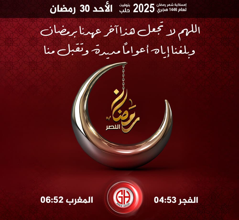 30 رمضان