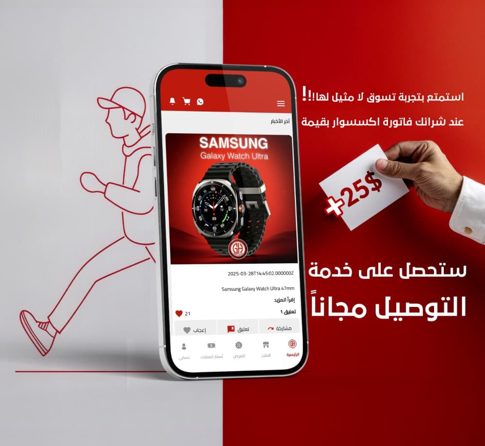 الطلب عليك و التوصيل علينا