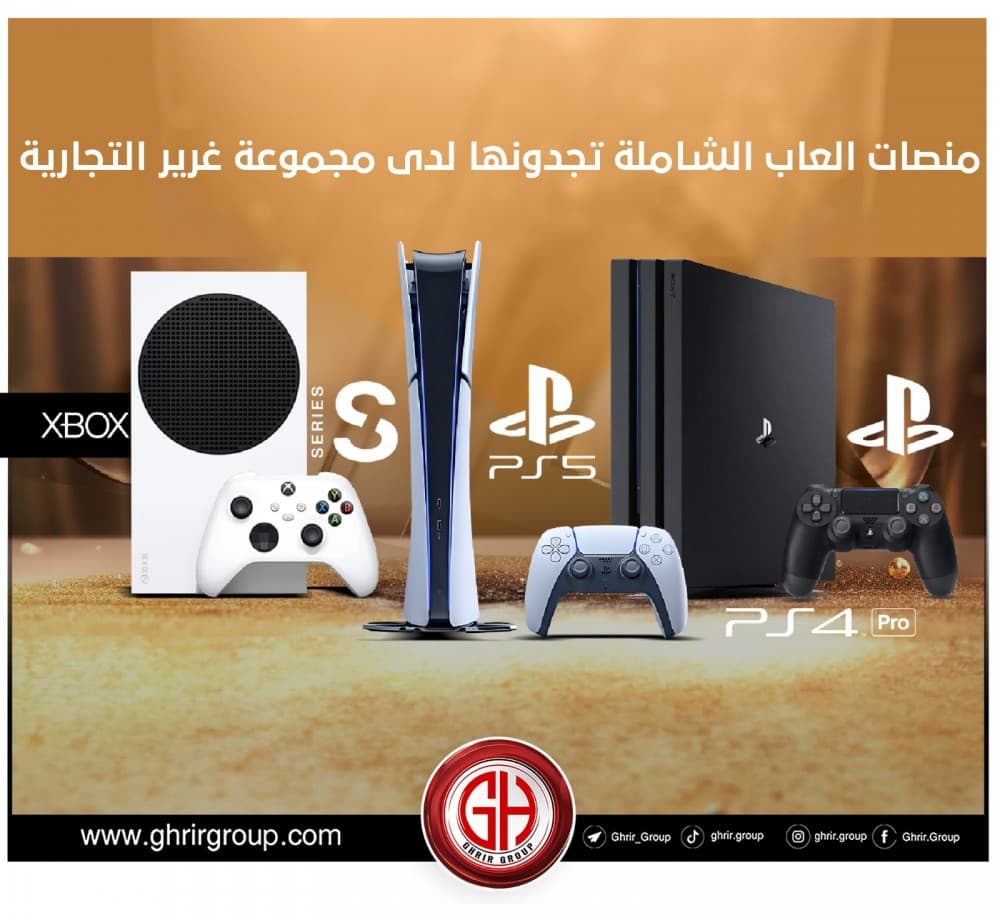منصات الالعاب الشاملة تجدونها لدى