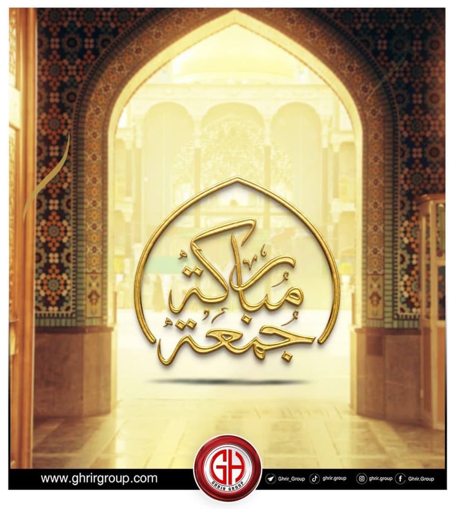 الجمعة