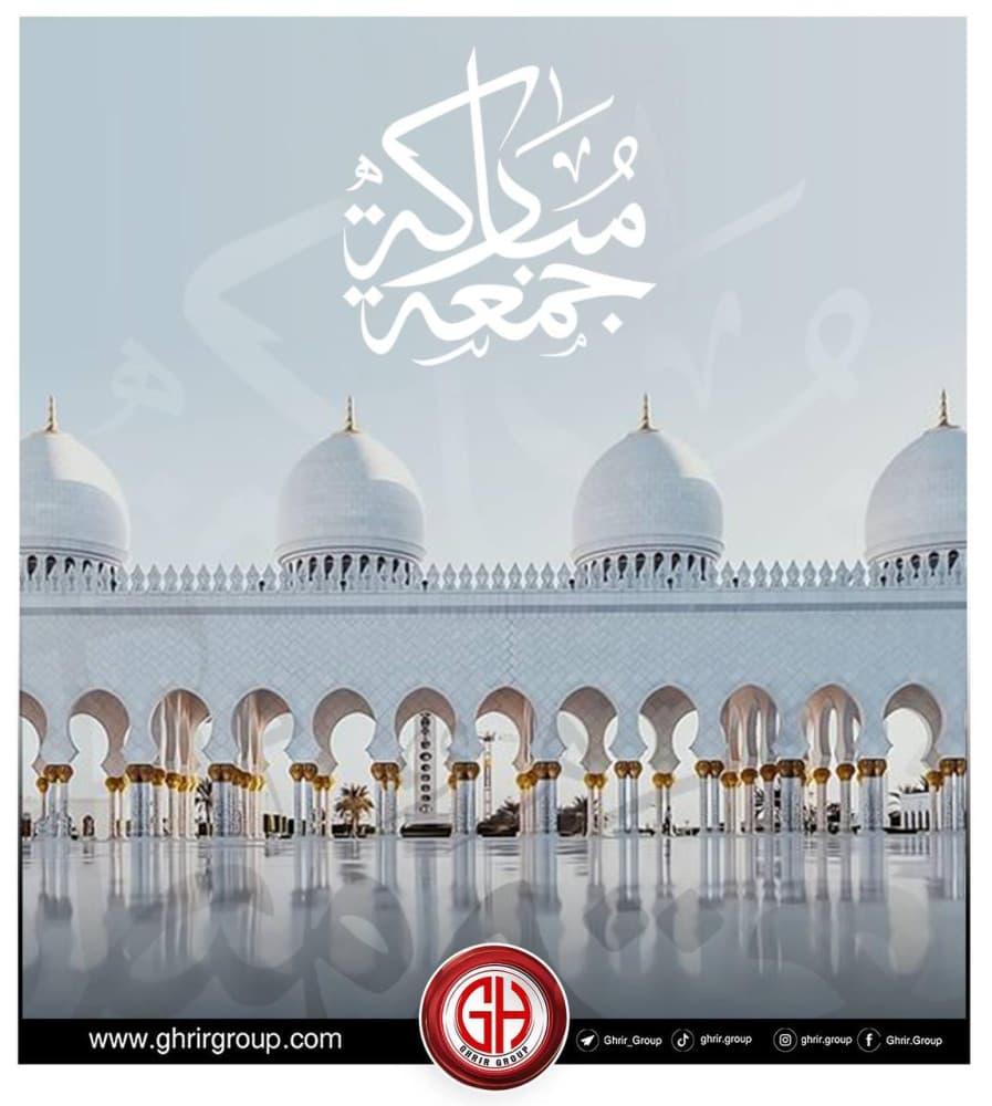 اللهم بارك لنا في هذه الجمعة و افتح علينا أبواب رحمتك