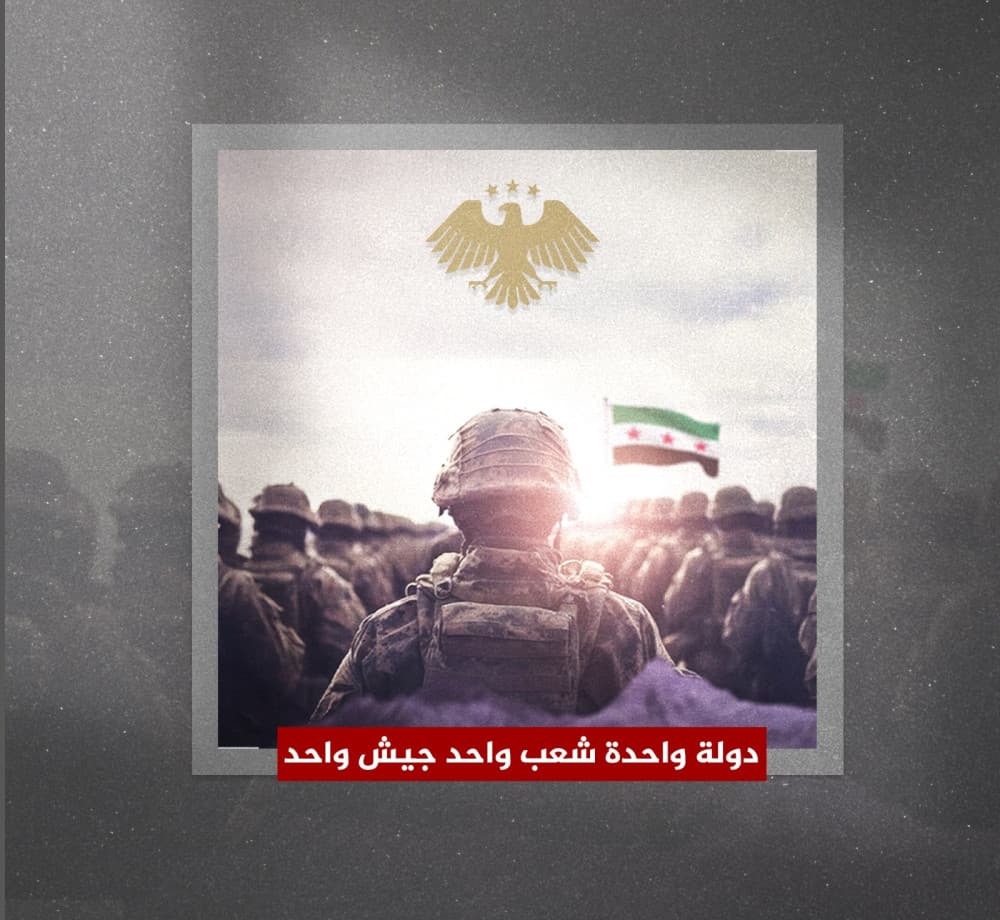 #دولة_واحدة_شعب_واحد_جيش_واحد