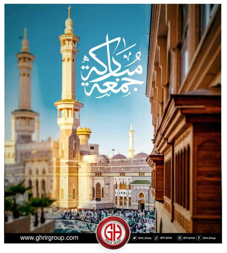 جمعتكم مباركة   صلّوا عليه وسلّموا تسليما