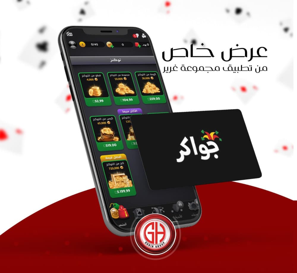 سارع لتستفيد من عرض الجواكر قبل انتهاء مدة العرض