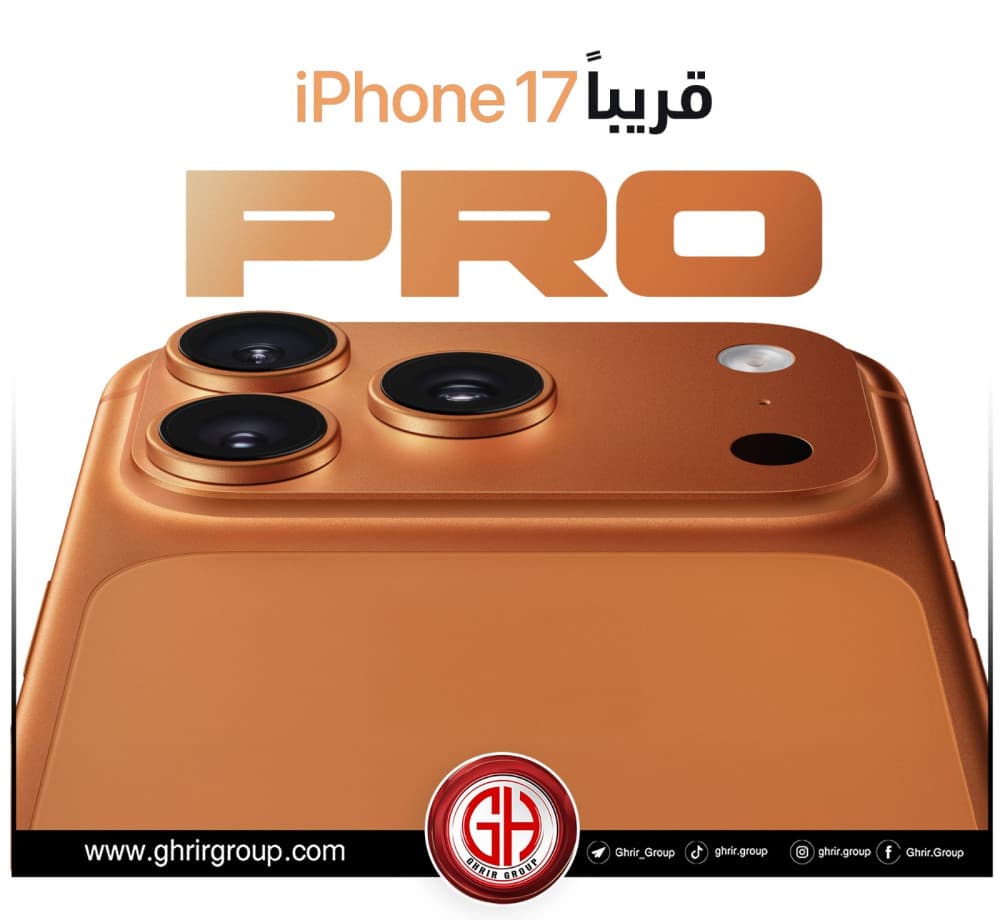 قريباً 😍😍 iPhone17