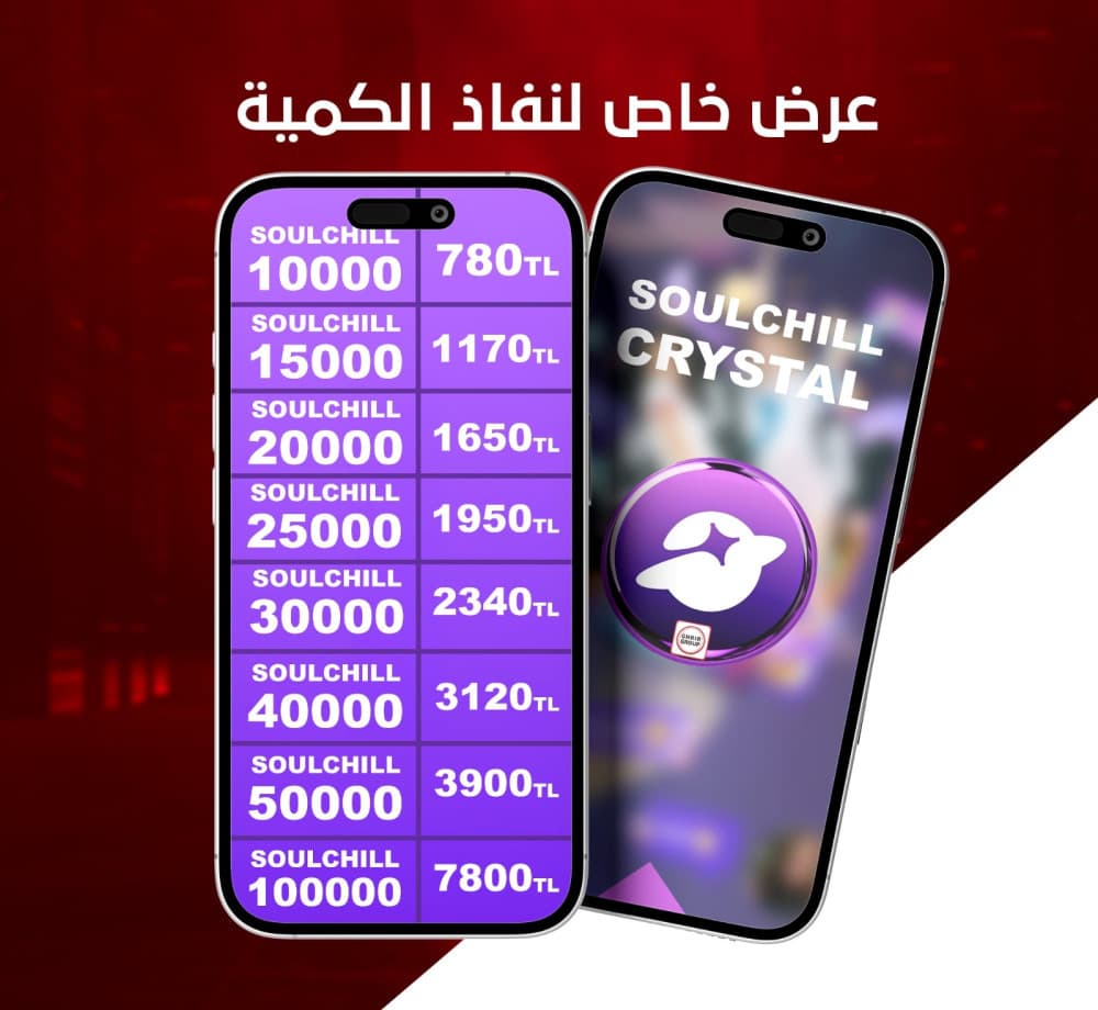 حرقنا أسعار الشحن لتطبيق SoulChill Crystal 😎
