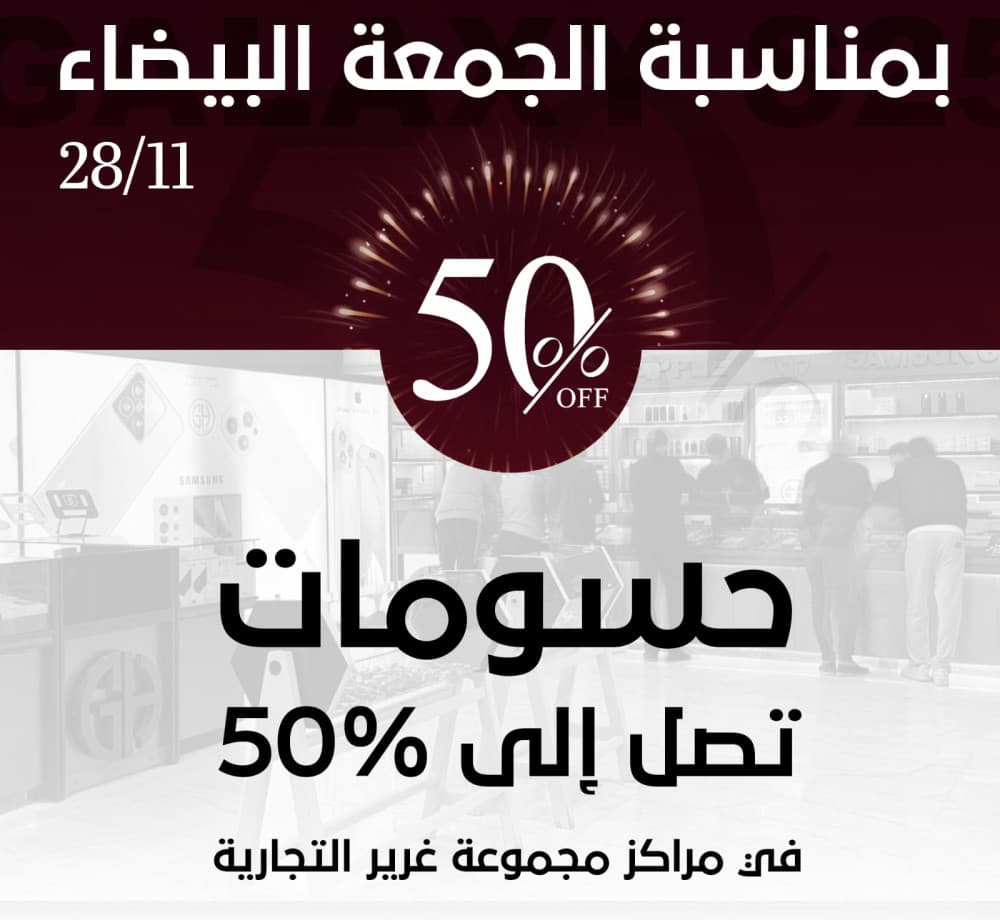 🔥حسومات تصل إلى 50‎%
