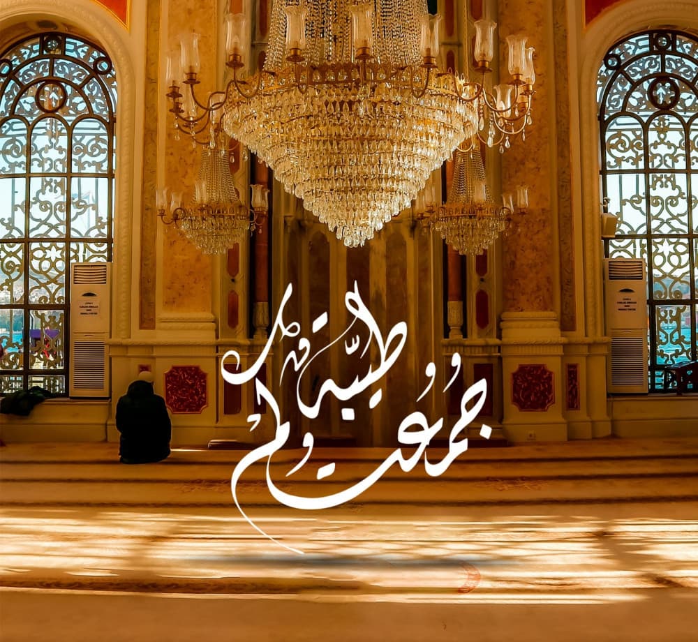 الجمعة