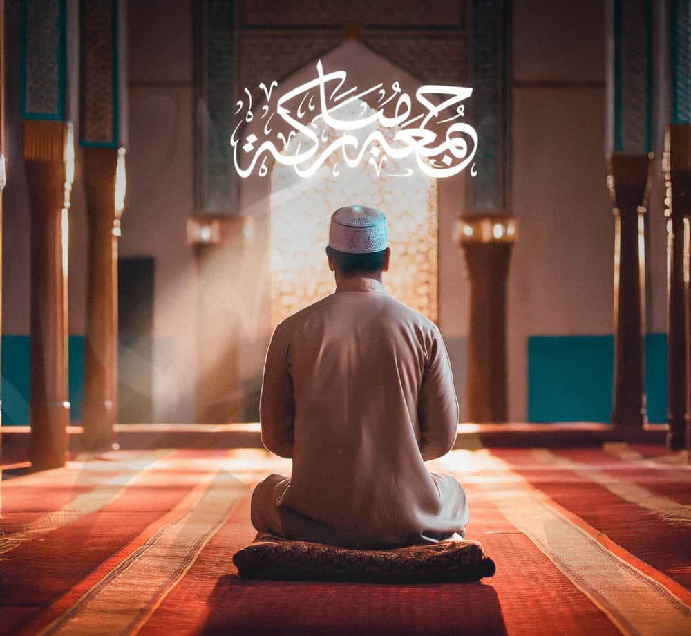 اللهم في يوم الجمعة اجعل لنا نصيبًا من الرحمة والمغفرة والبركات